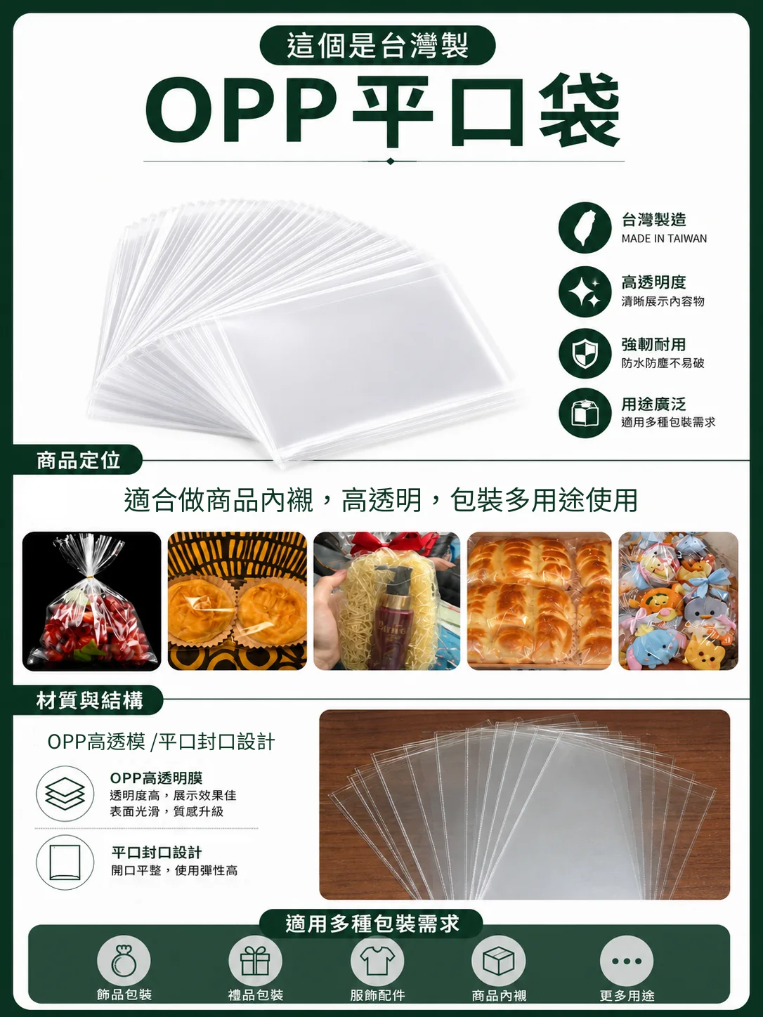 OPP 平口袋 圖文詳情 5